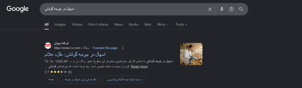 اثبات کسب رتبه ۱ گوگل در کلمات کلیدی اصلی پروژه سئو - تصویر شماره 3