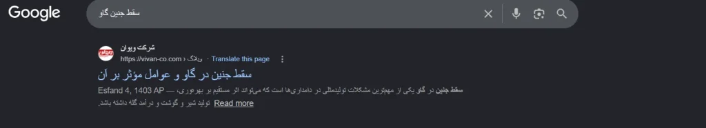 اثبات کسب رتبه ۱ گوگل در کلمات کلیدی اصلی پروژه سئو - تصویر شماره 5