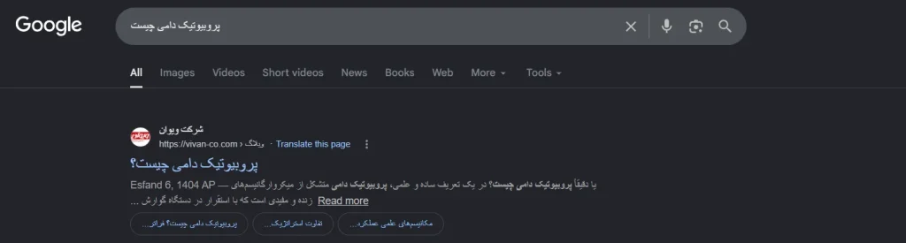 اثبات کسب رتبه ۱ گوگل در کلمات کلیدی اصلی پروژه سئو - تصویر شماره 8