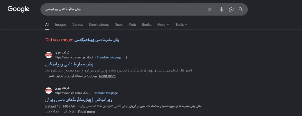 اثبات کسب رتبه ۱ گوگل در کلمات کلیدی اصلی پروژه سئو - تصویر شماره 14