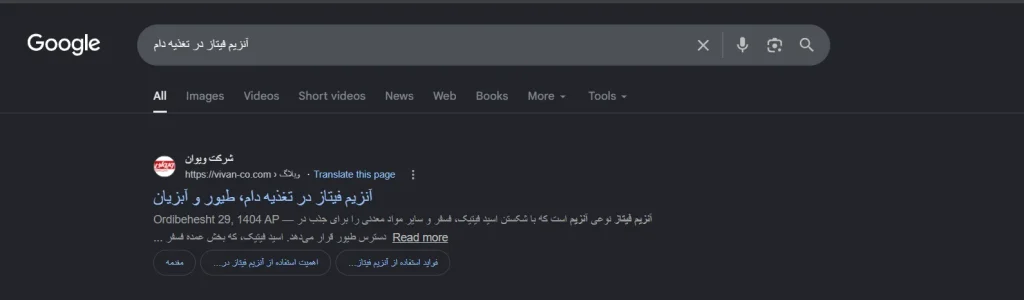 اثبات کسب رتبه ۱ گوگل در کلمات کلیدی اصلی پروژه سئو - تصویر شماره 15