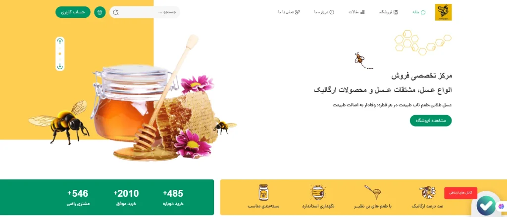 اسکرین‌شات بخش‌های مختلف طراحی سایت عسل آپیس طلایی - تصویر شماره1