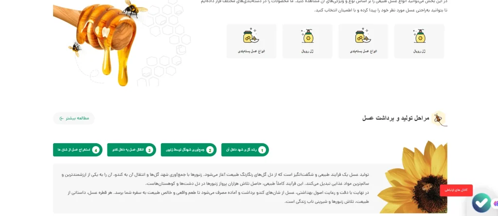 اسکرین‌شات بخش‌های مختلف طراحی سایت عسل آپیس طلایی - تصویر شماره 4
